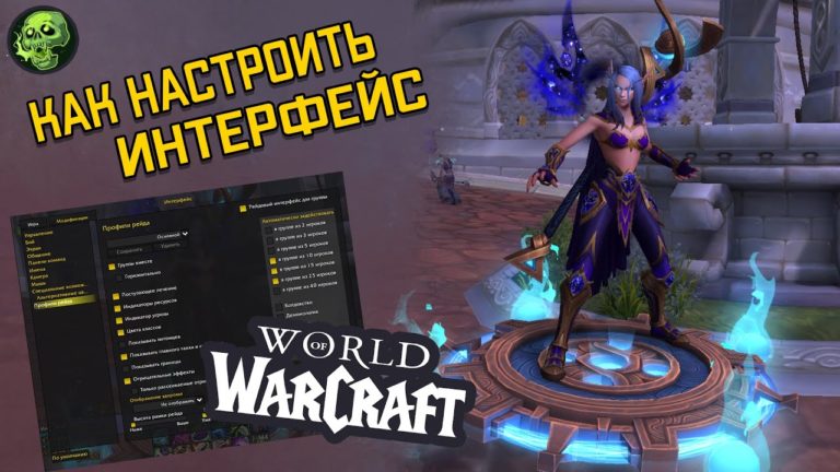 Установка и настройка аддона Masque — Serenity в World Of Warcraft — полный гайд